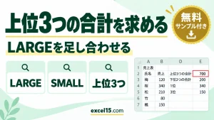 Excelで上位3つの合計を求める方法｜LARGE関数を足す
