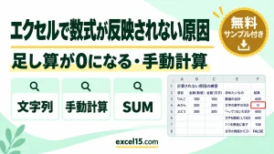 エクセルで数式が反映されない・計算されない原因と対処｜足し算が0になる
