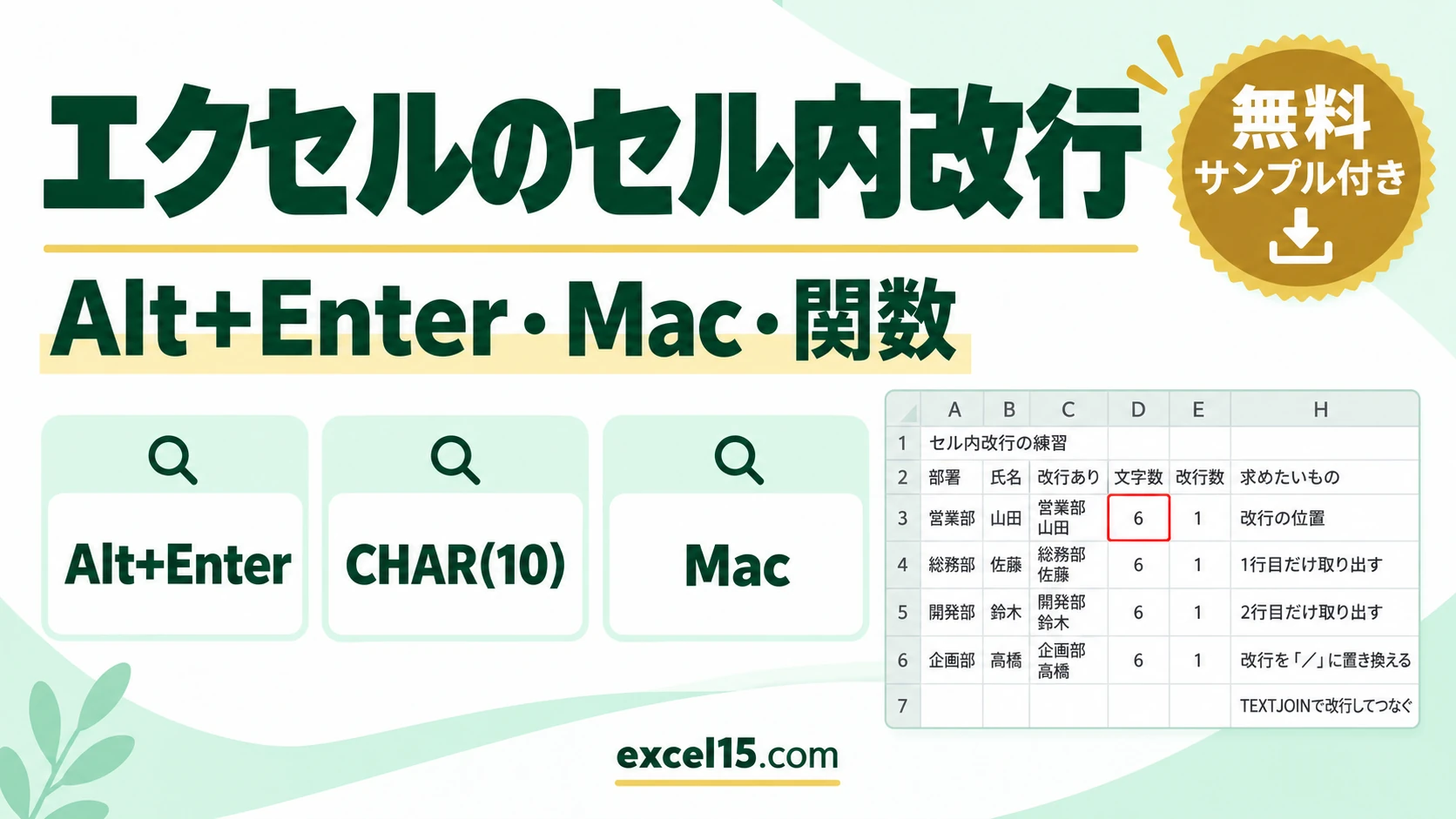 エクセルのセル内改行｜Alt+Enter・Mac・関数（CHAR(10)）・できない原因