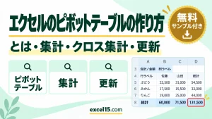 エクセルのピボットテーブルの作り方｜とは・集計・列と行・更新・うまくいかない原因