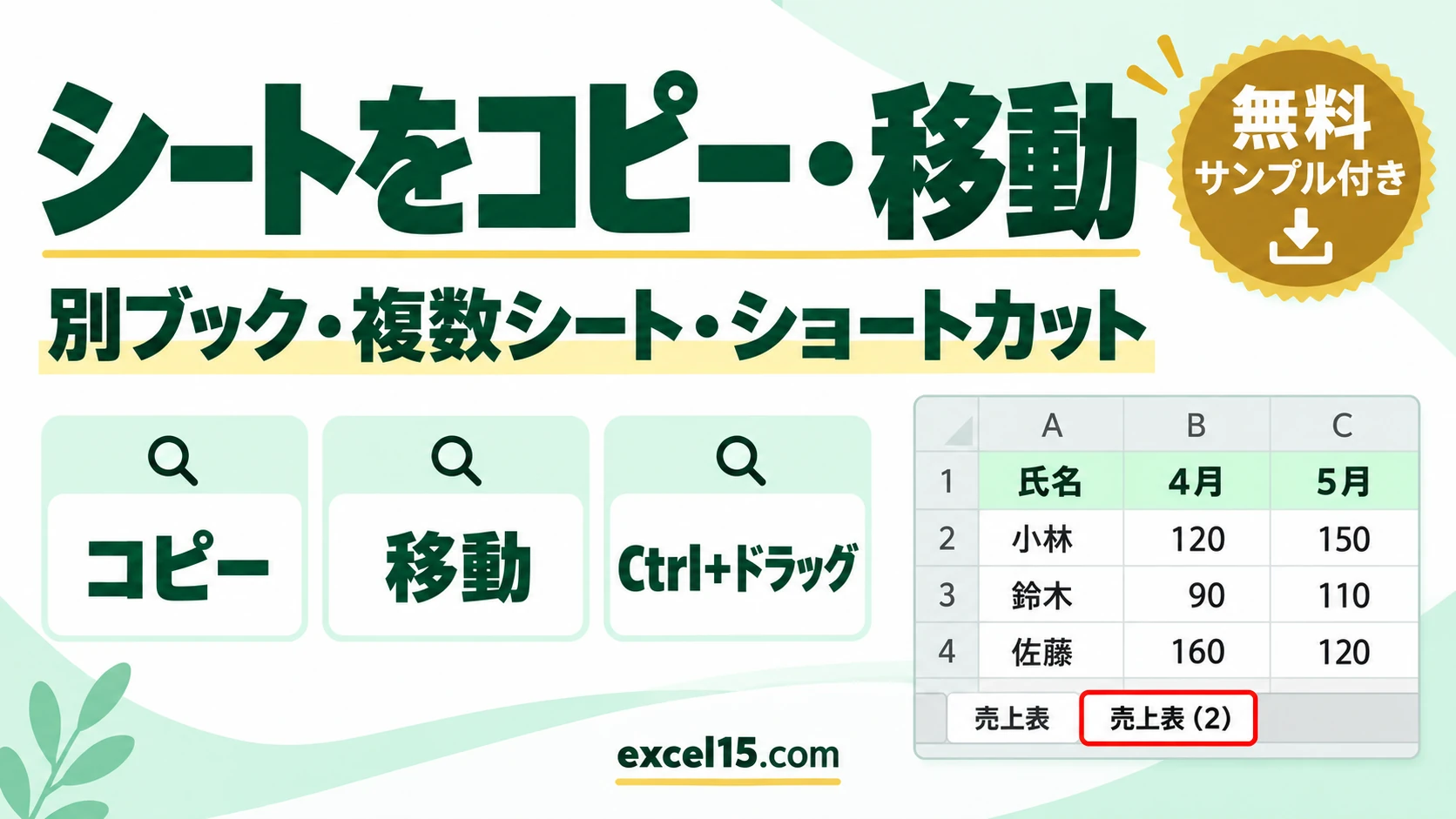 エクセルでシートをコピー・移動する方法｜別ブックへ・複数シート・ショートカット