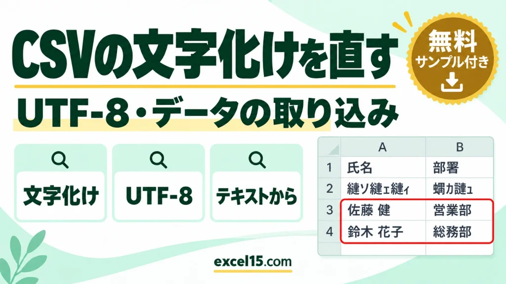 エクセルでCSVが文字化けするときの直し方｜UTF-8で読み込む方法