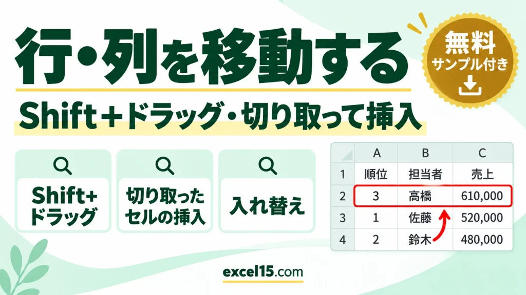 エクセルで行・列・セルを移動する（入れ替える）方法｜Shift＋ドラッグ・切り取ったセルの挿入