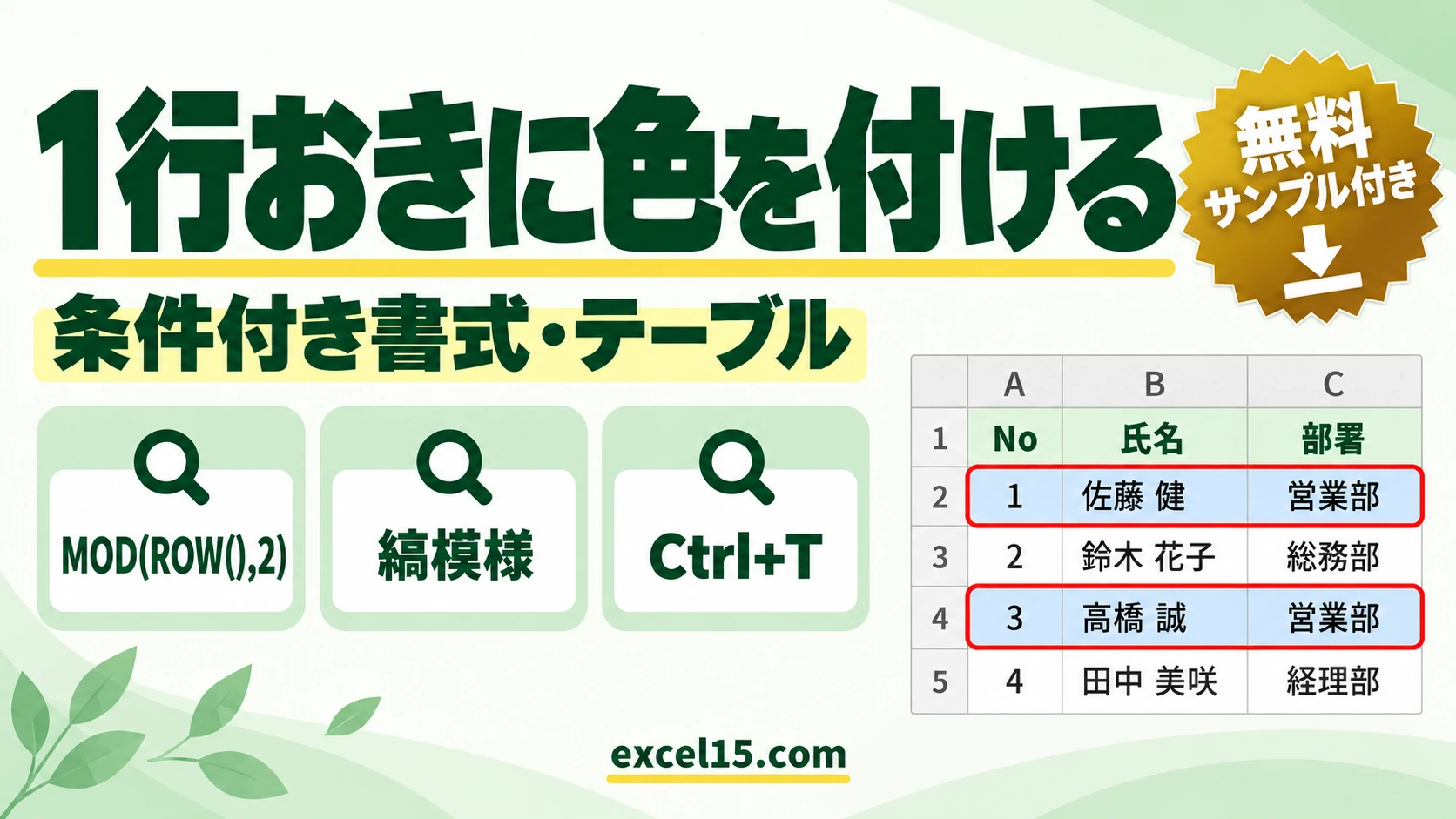 エクセルで1行おきに色を付ける方法｜条件付き書式MOD・テーブルで縞模様