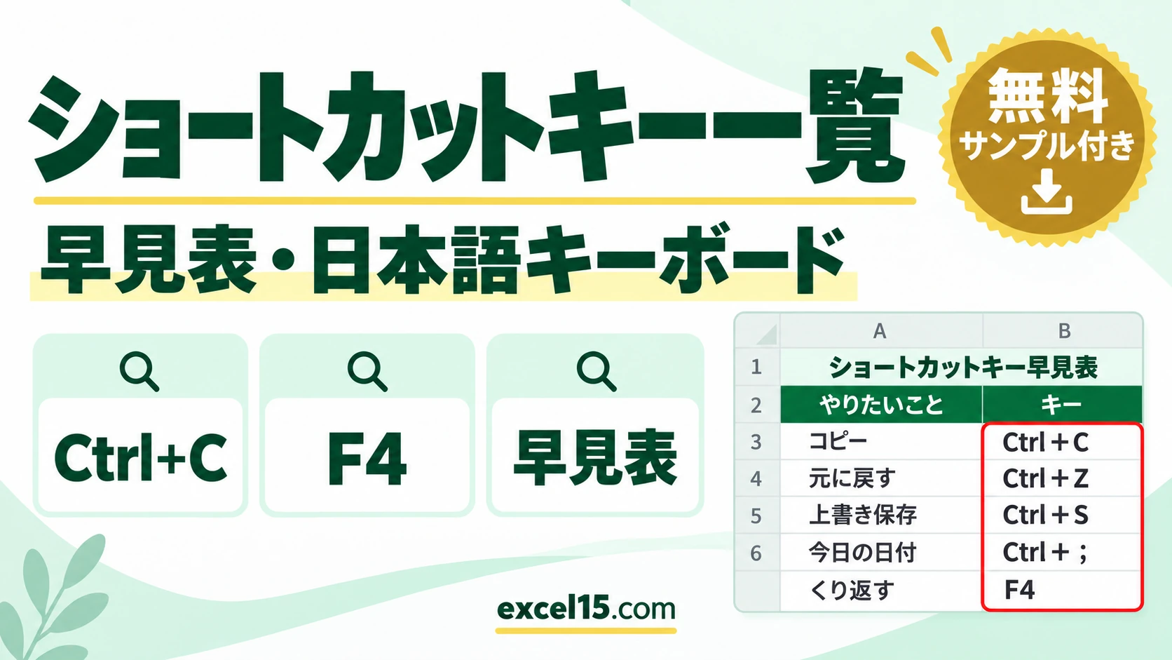 エクセルのショートカットキー一覧｜早見表（印刷用）日本語キーボード対応