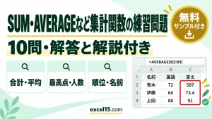 SUM・AVERAGEなど集計関数の練習問題10問｜解答・解説付き（MAX・COUNT・RANK／練習用ファイル無料）