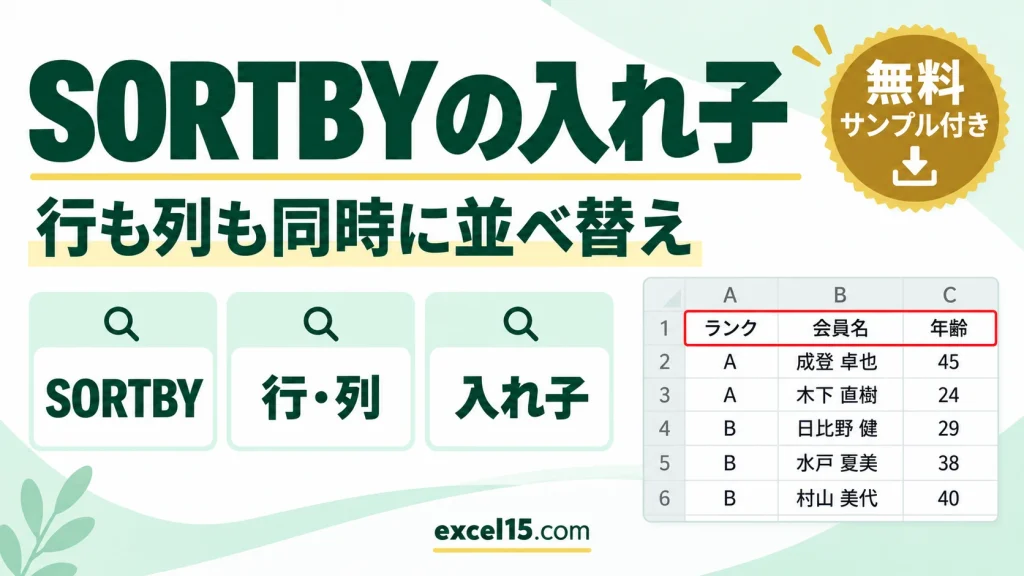 SORTBYを入れ子にして行と列を同時に並べ替える