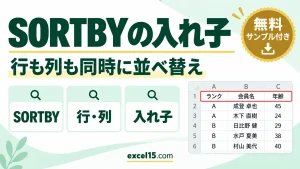 SORTBYを入れ子にして行と列を同時に並べ替える
