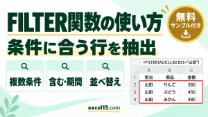 FILTER関数の使い方｜条件に合うデータを抽出・複数条件・含む・並べ替え・#CALC!の直し方