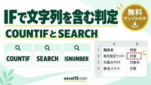 IF関数で「特定の文字列を含む」を条件にする方法｜COUNTIF・SEARCHとの合わせ技