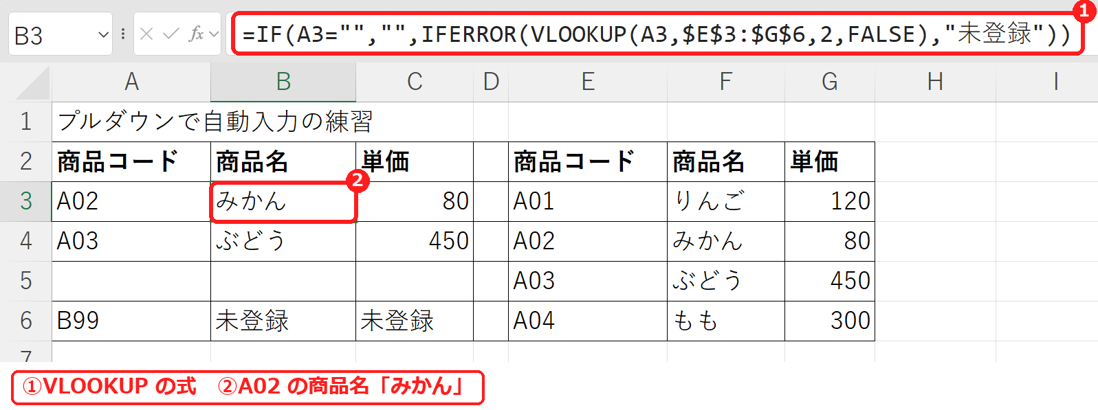 エクセルでプルダウンの商品コードからVLOOKUPで商品名を自動入力した実際の画面