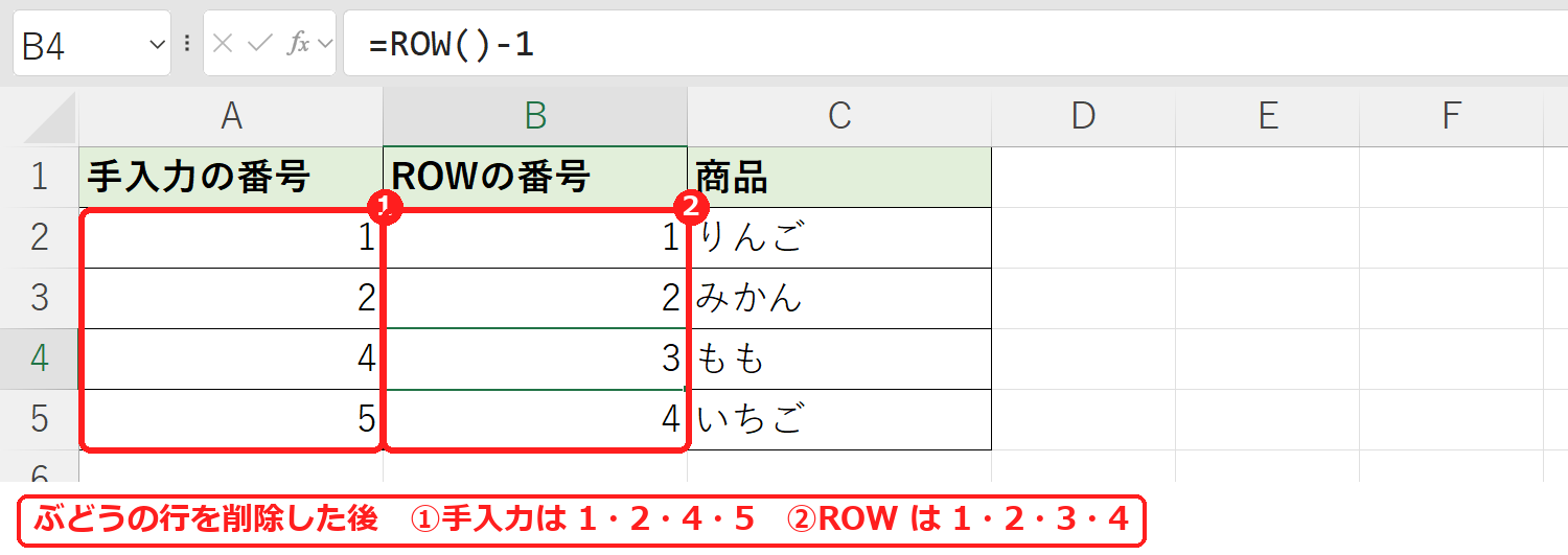 エクセルで行を削除したとき手入力の番号は飛びROW関数の番号は詰まる例