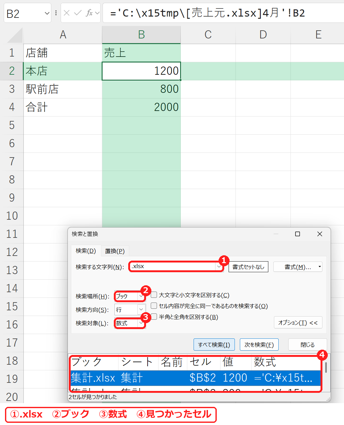 エクセルの検索と置換で外部リンクの入ったセルをブック全体から探す