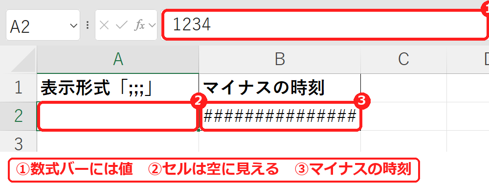 エクセルで表示形式が;;;のセルは空に見えても数式バーに値が出る・マイナスの時刻は#####になる