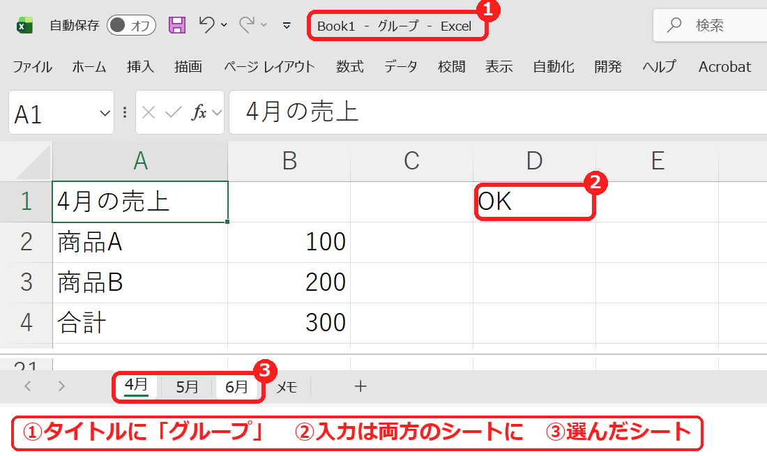 エクセルで4月と6月のシートをグループにしたところ