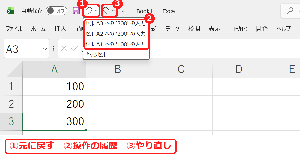 エクセルの元に戻すボタンの横の矢印で操作の履歴を表示したところ