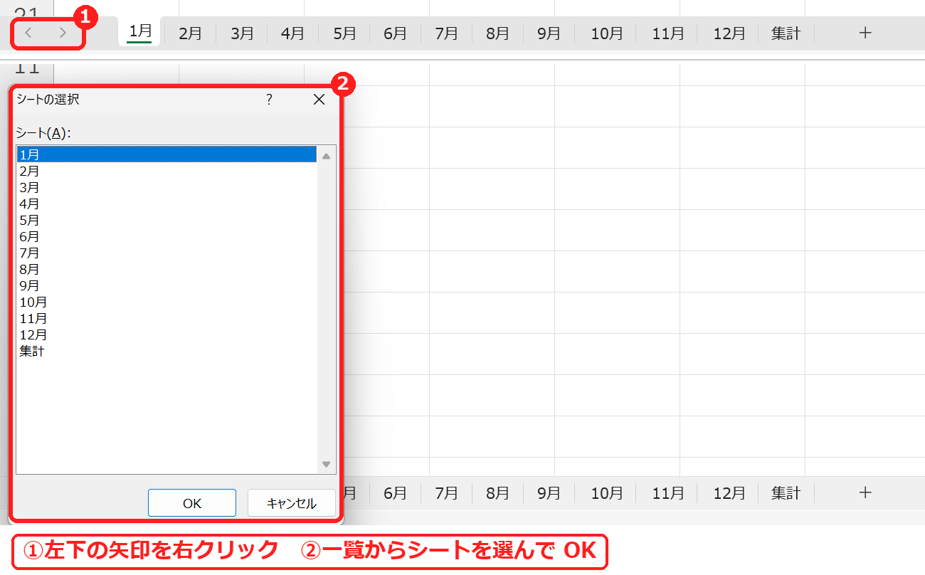 エクセルでシート見出しの左の矢印を右クリックしてシートの一覧を表示したところ