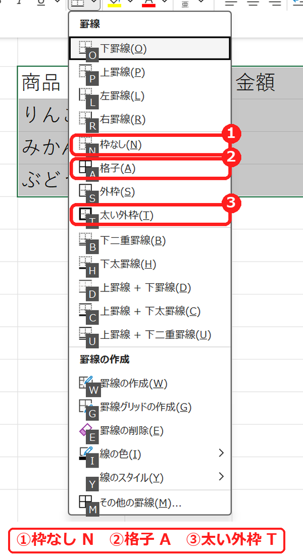 エクセルでAlt→H→Bを押して開いた罫線のメニューとキーヒント