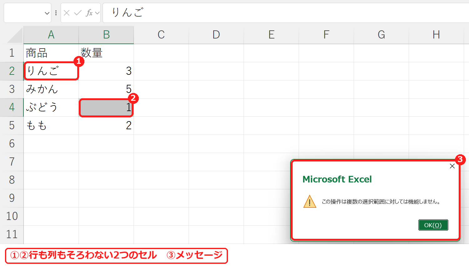エクセルで離れたセルをコピーしたときの複数の選択範囲に対しては機能しませんのメッセージ