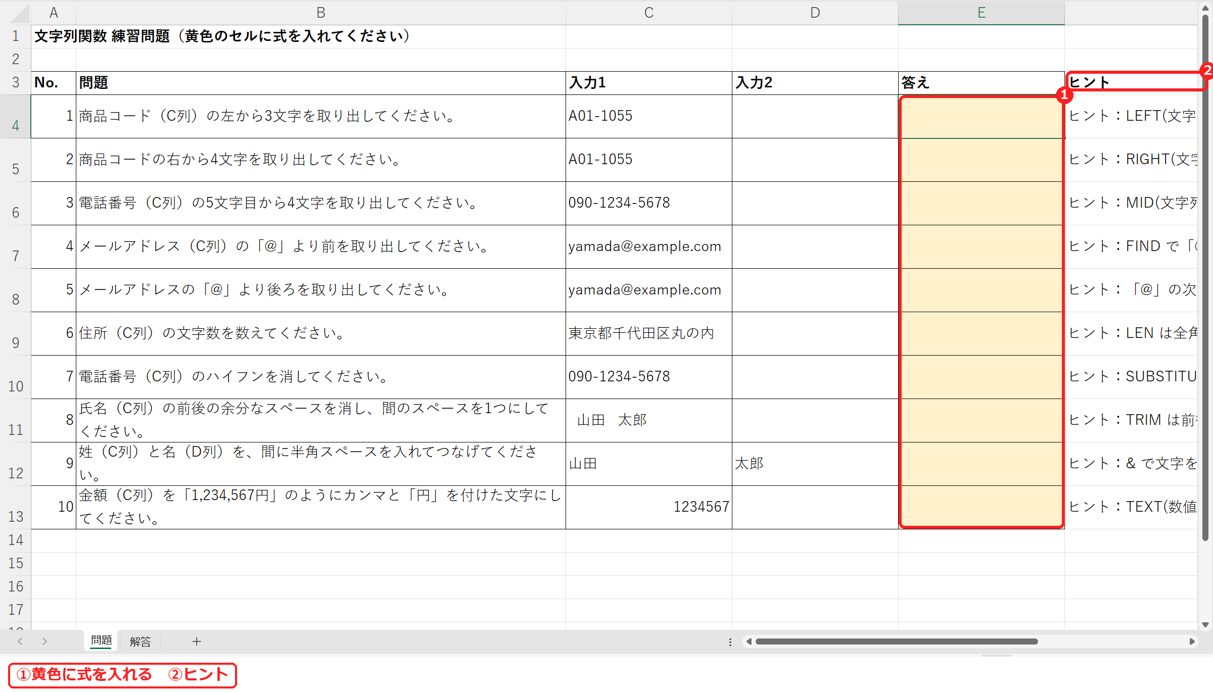 エクセルの文字列関数練習問題の問題シート