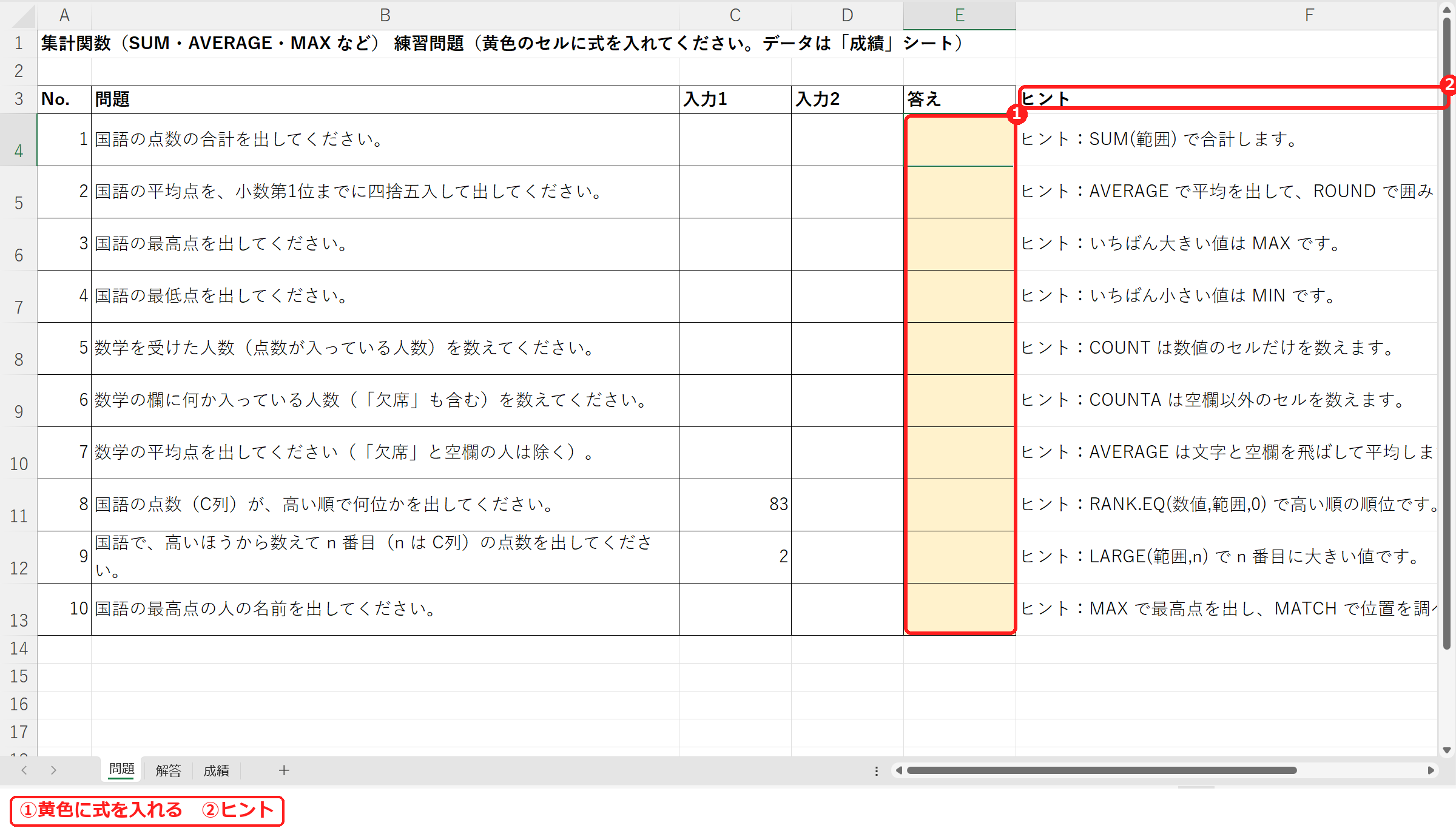 エクセルのSUM・AVERAGEなど集計関数練習問題の問題シート