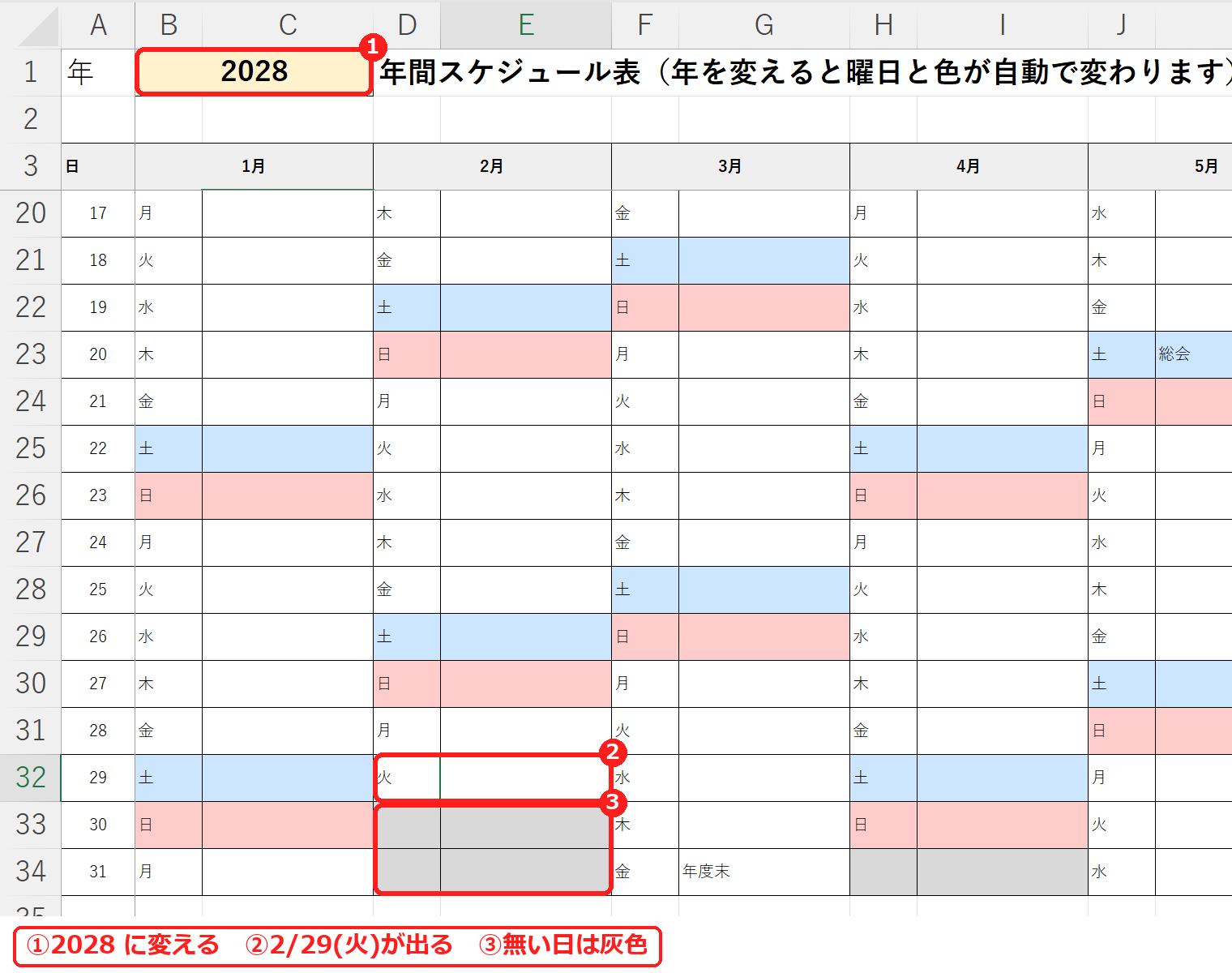 エクセルの年間スケジュール表で年を2028年に変えて2月29日が表示されたところ