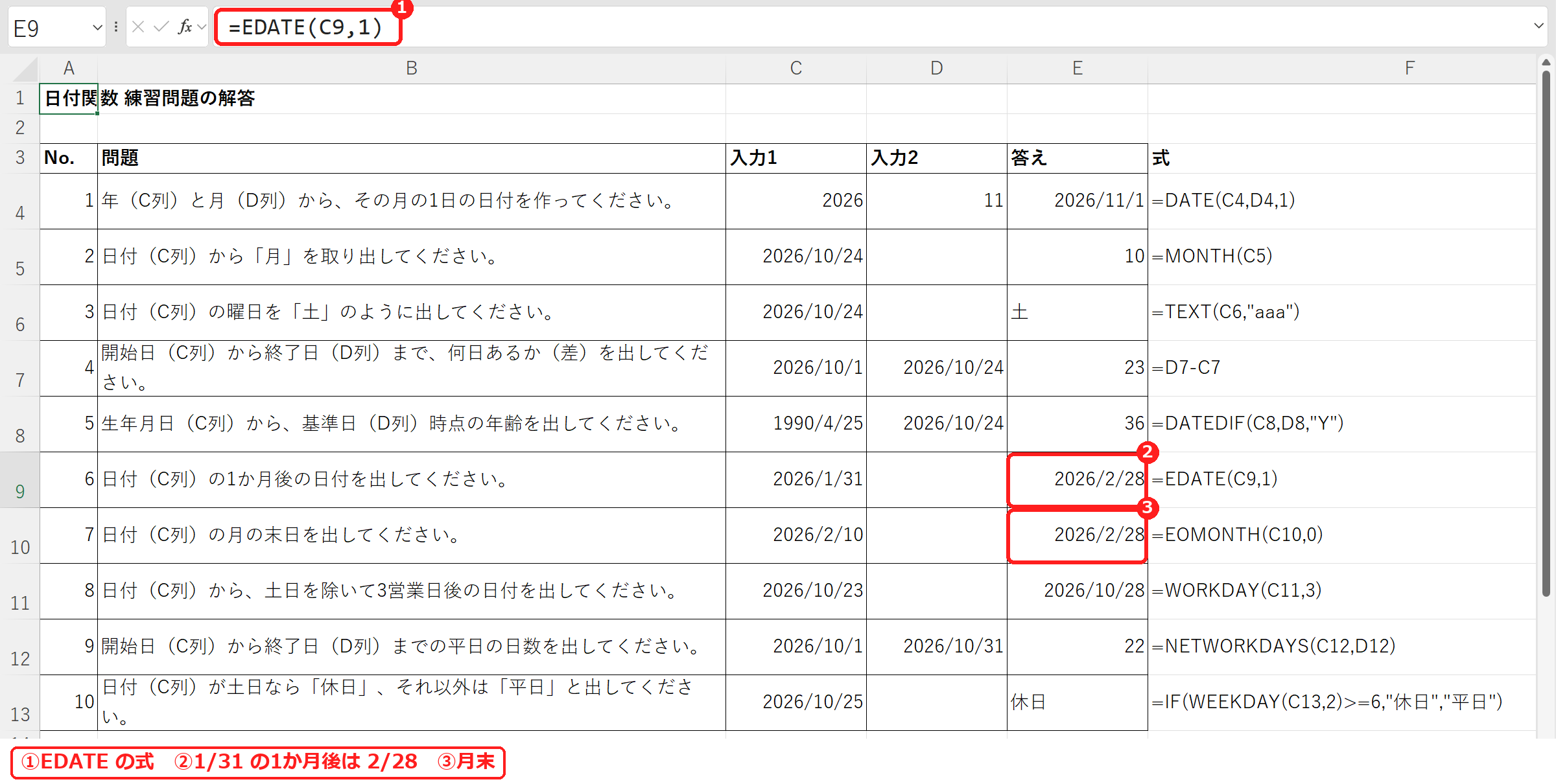 エクセルのEDATEで1か月後の日付を出した式と結果