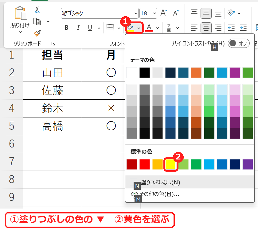 エクセルのホームタブの塗りつぶしの色の一覧で黄色を選ぶところ
