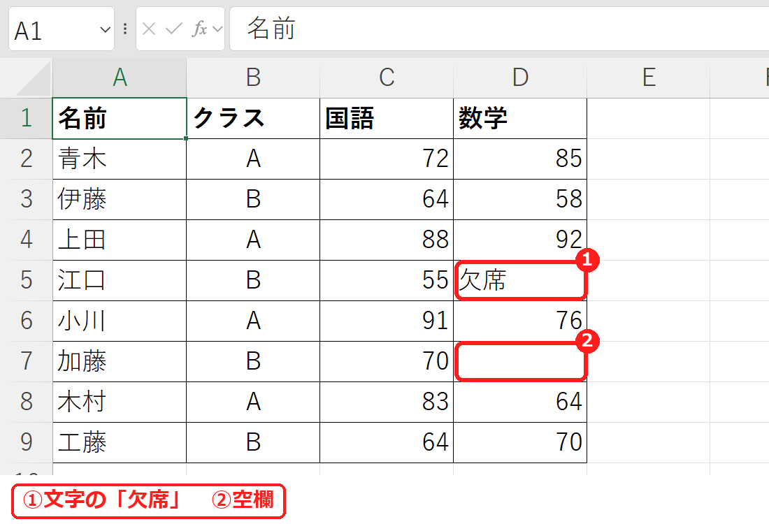 エクセルの集計関数練習問題で使う成績シート