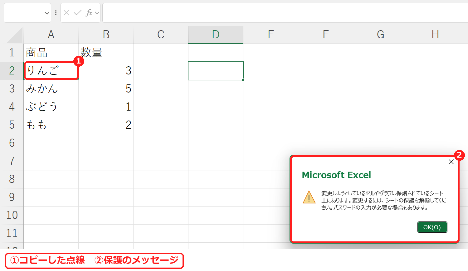 エクセルで保護したシートに貼り付けたときのメッセージ