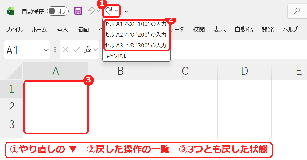 エクセルのやり直しボタンの横の矢印で戻した操作の一覧を表示したところ
