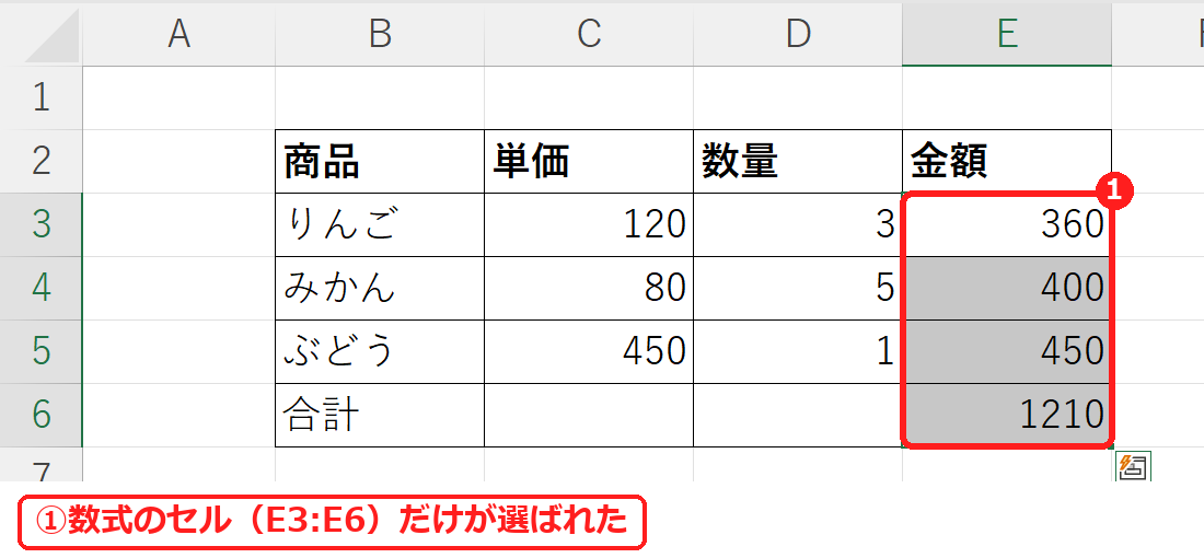 エクセルで数式のセルだけが選ばれたところ