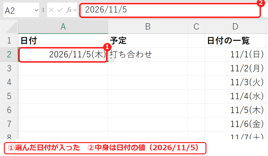 エクセルで日付のプルダウンから日付を選んで入力した結果