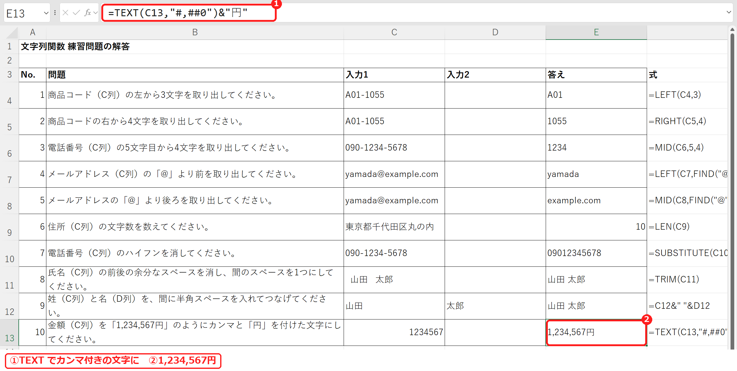 エクセルでTEXT関数で金額にカンマと円を付けた式と結果