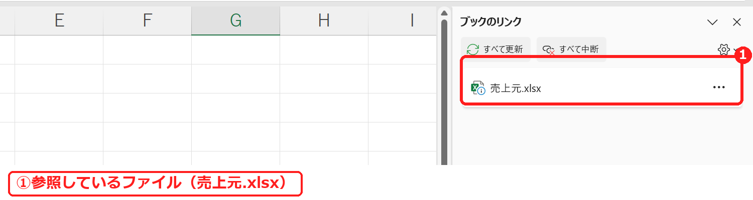 エクセルのブックのリンクで参照しているファイルの一覧