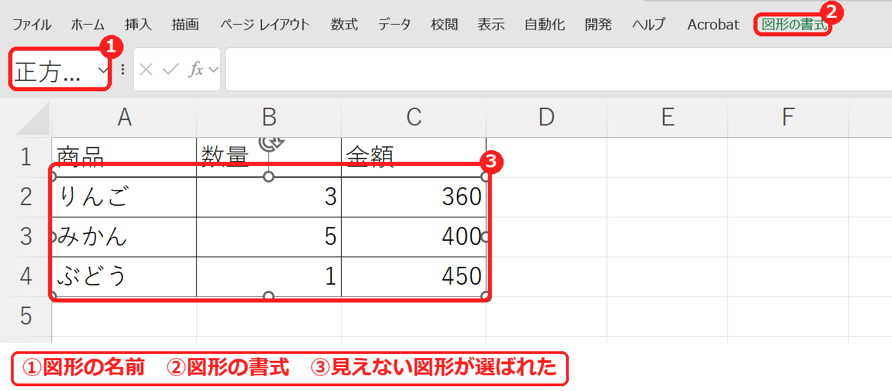 エクセルでセルの上の見えない図形が選ばれたときの画面