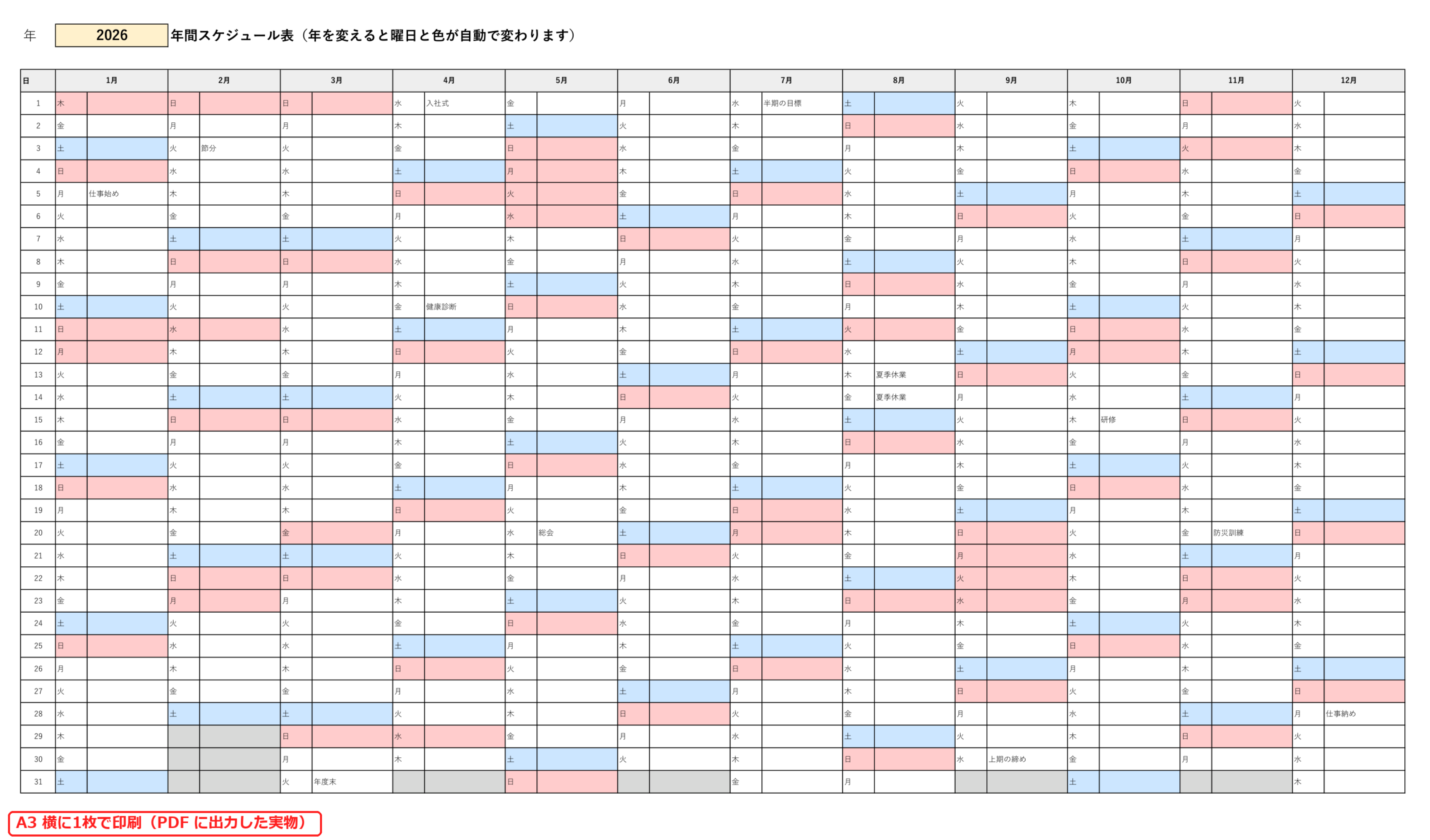 エクセルの年間スケジュール表をA3横1枚で印刷したときの形