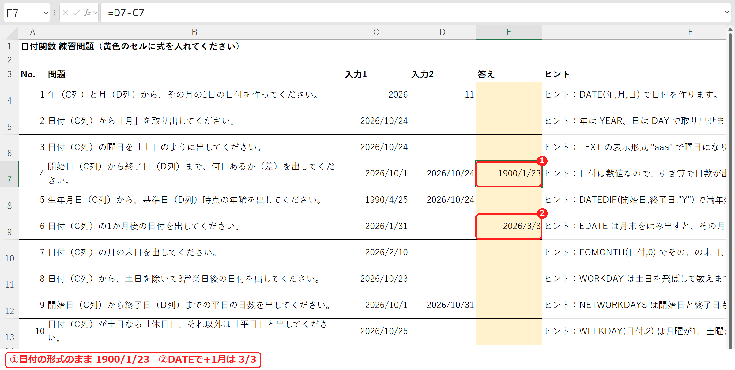 エクセルの日付計算でよくある間違いの例