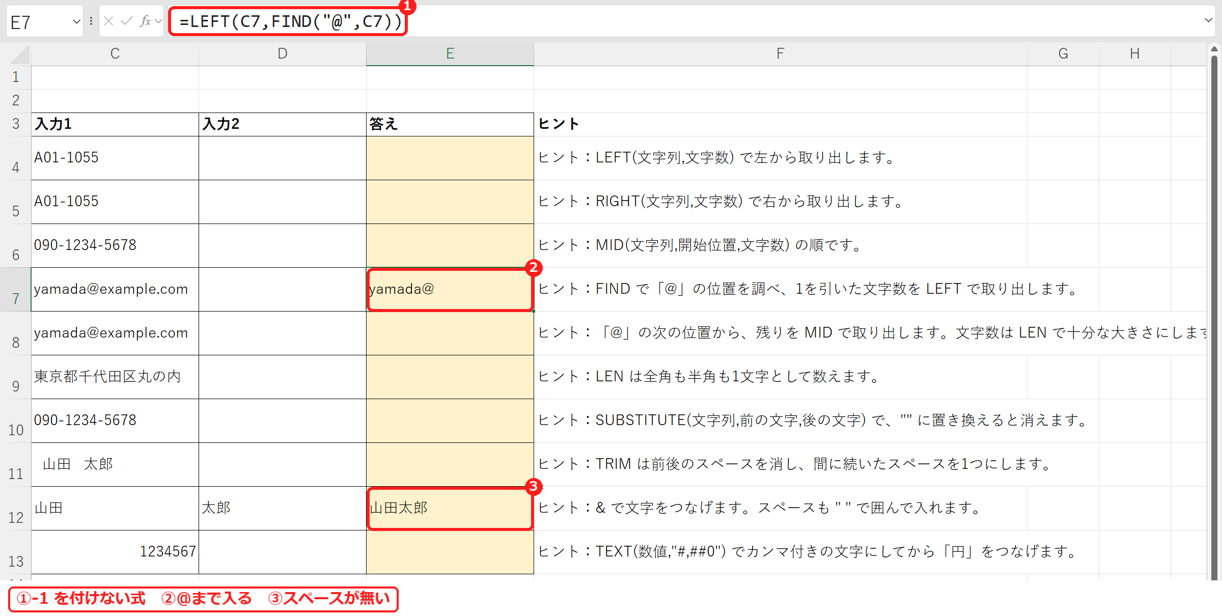 エクセルの文字列関数でよくある間違いの例
