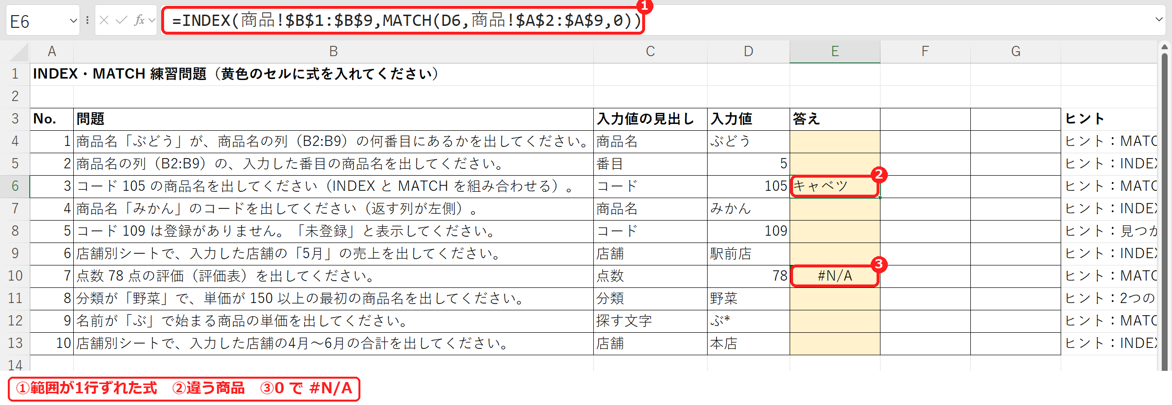 エクセルのINDEX・MATCHでよくある間違いの例