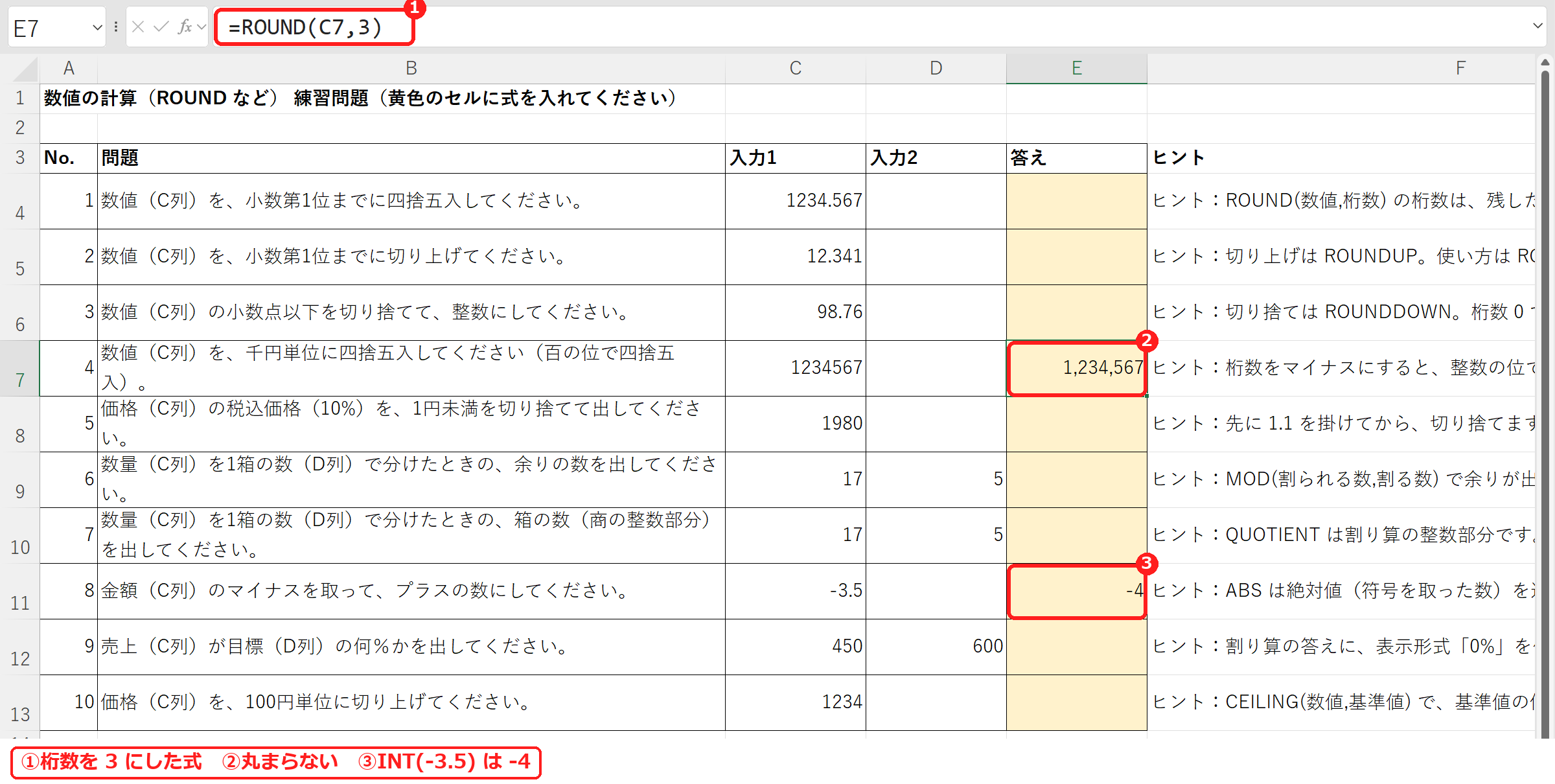 エクセルのROUNDやINTでよくある間違いの例
