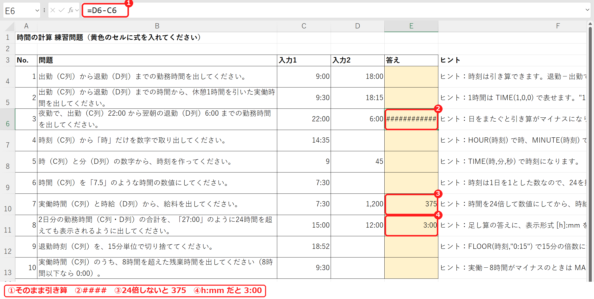 エクセルの時間計算でよくある間違いの例