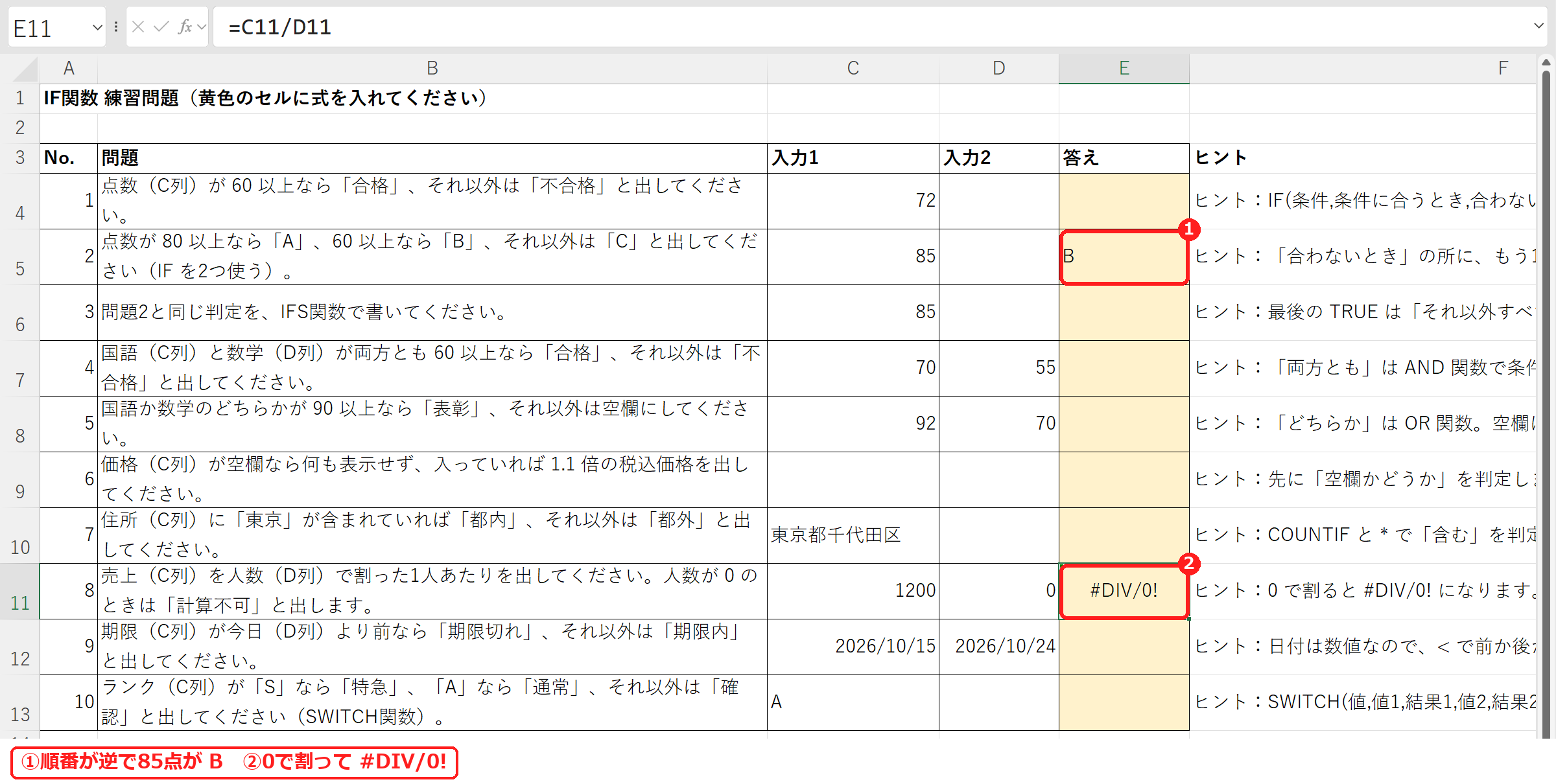 エクセルのIF関数でよくある間違いの例