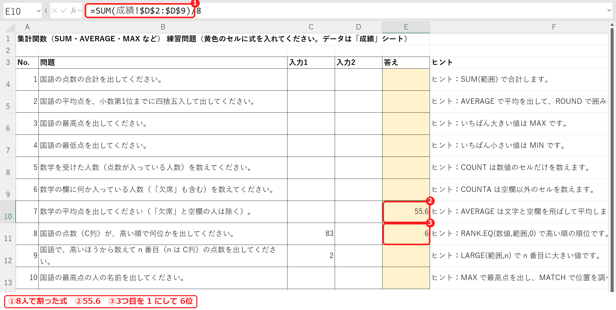 エクセルの平均と順位でよくある間違いの例