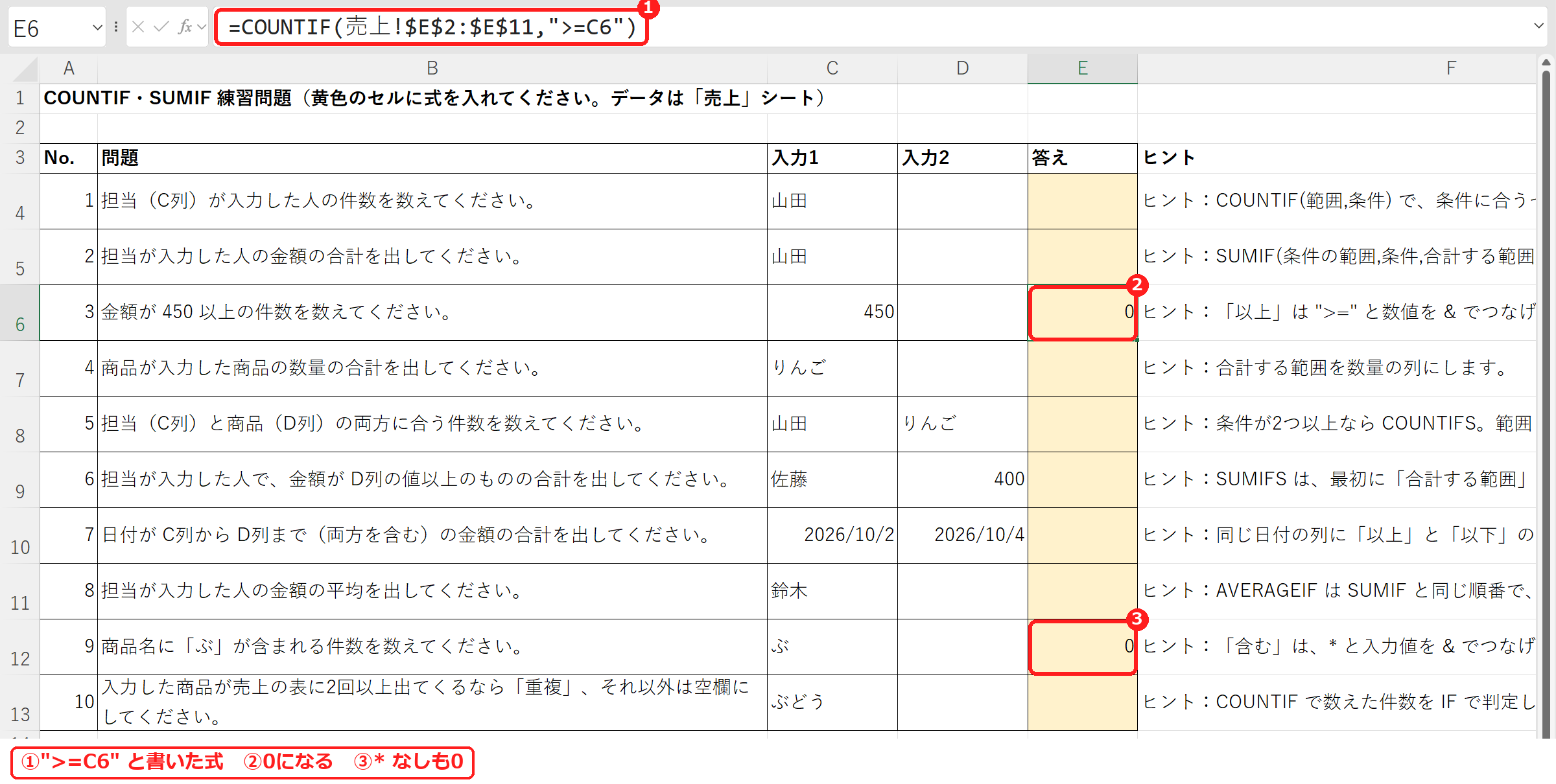 エクセルのCOUNTIFでよくある間違いの例