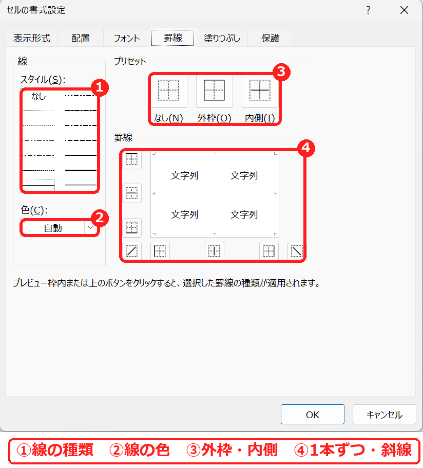 エクセルのセルの書式設定の罫線タブで線の種類と色を選ぶ