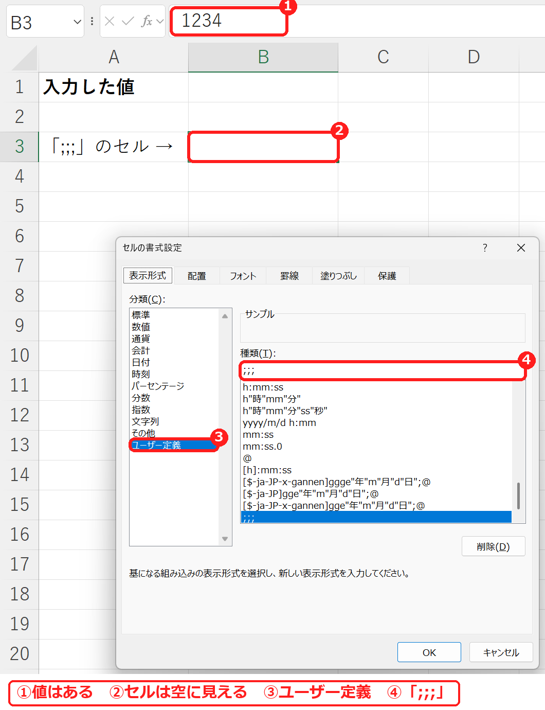 エクセルのセルの書式設定で表示形式がユーザー定義の;;;になっているところ