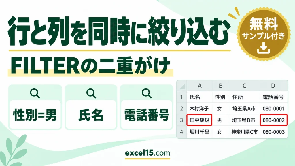 FILTERで行と列を同時に絞り込んで抽出する方法｜必要な列だけ取り出す