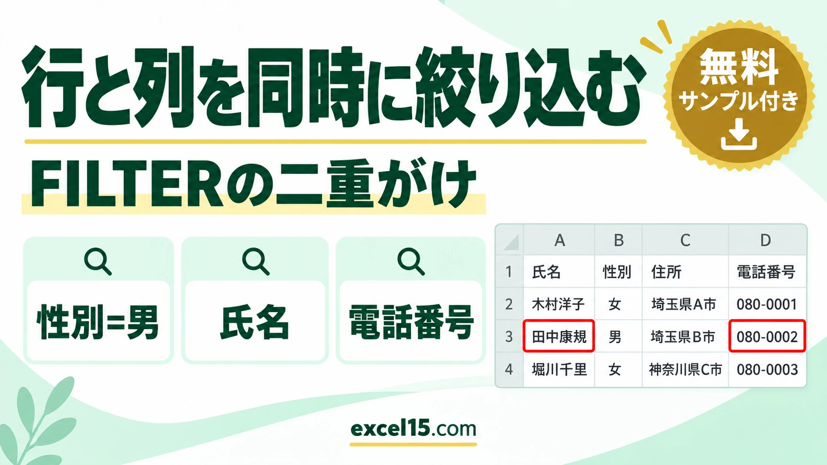 FILTERで行と列を同時に絞り込んで抽出する方法｜必要な列だけ取り出す