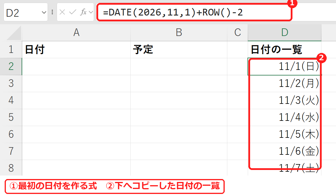 エクセルで日付のプルダウンの元になる日付の一覧を式で作ったところ